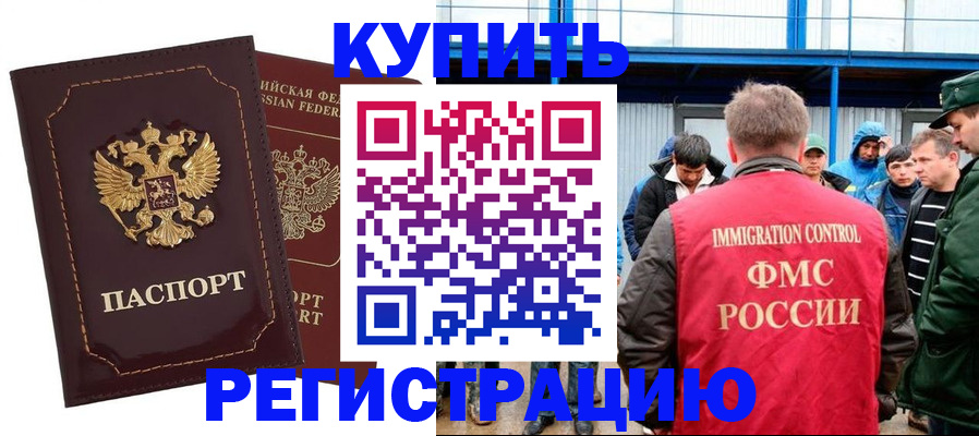 прописка регистрация в Заполярном